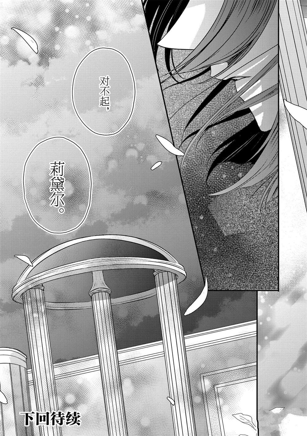敬启 致曾经是「冰之骑士和名不符实公主」的我们 第25话 第29页
