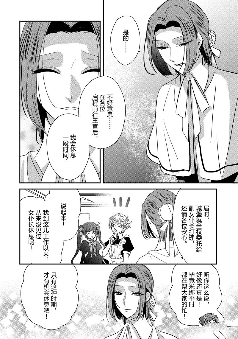 敬启 致曾经是「冰之骑士和名不符实公主」的我们 第26话 第8页