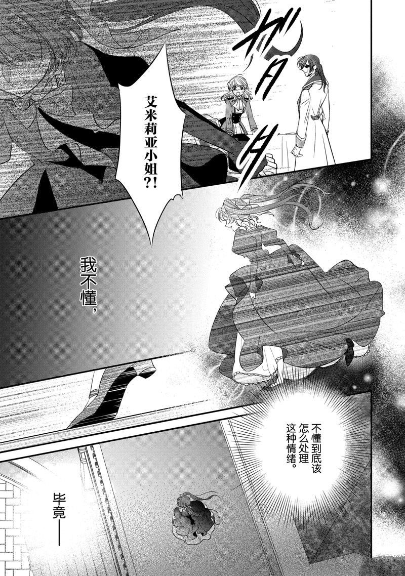 敬启 致曾经是「冰之骑士和名不符实公主」的我们 第27话 第19页
