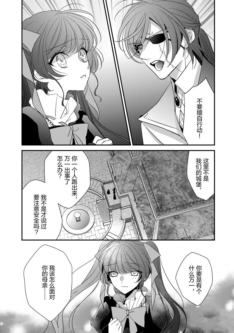 敬启 致曾经是「冰之骑士和名不符实公主」的我们 第27话 第27页