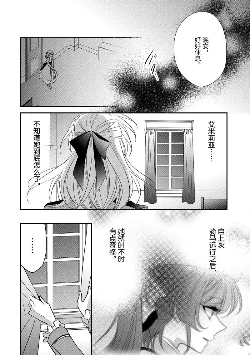 敬启 致曾经是「冰之骑士和名不符实公主」的我们 第27话 第30页