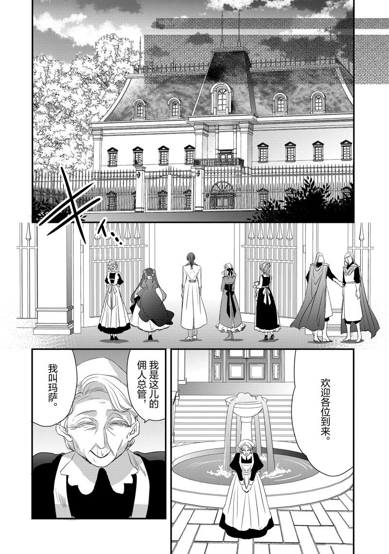 敬启 致曾经是「冰之骑士和名不符实公主」的我们 第27话 第8页