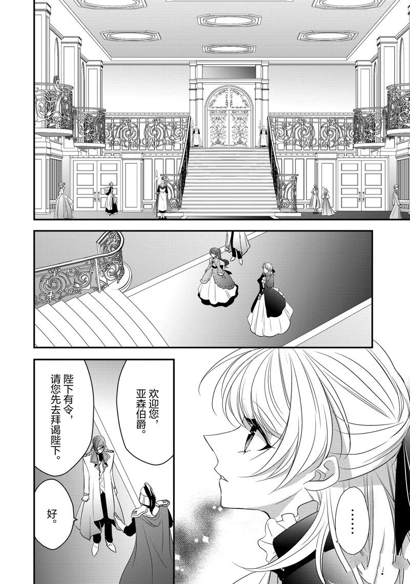 敬启 致曾经是「冰之骑士和名不符实公主」的我们 第28话 第4页