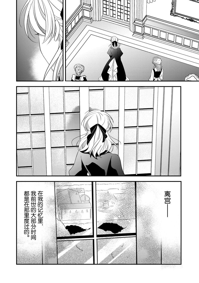 敬启 致曾经是「冰之骑士和名不符实公主」的我们 第28话 第6页