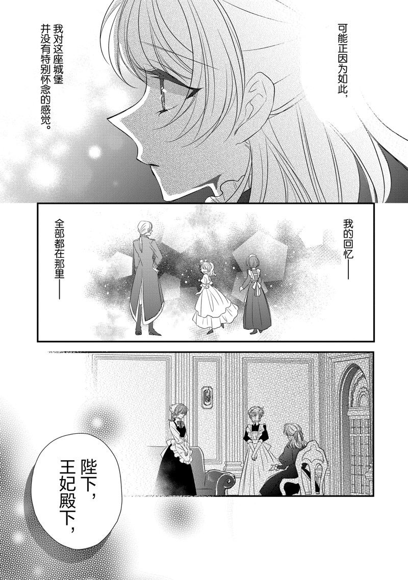 敬启 致曾经是「冰之骑士和名不符实公主」的我们 第28话 第7页