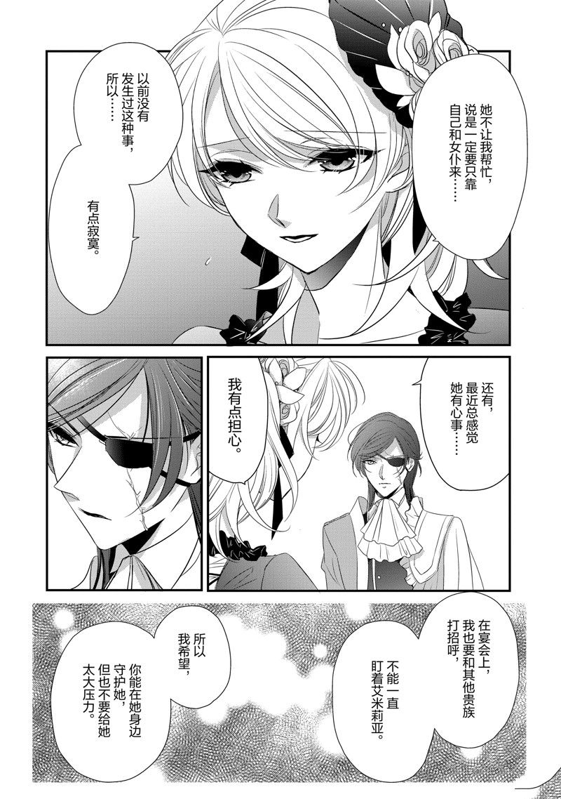 敬启 致曾经是「冰之骑士和名不符实公主」的我们 第29话 第2页