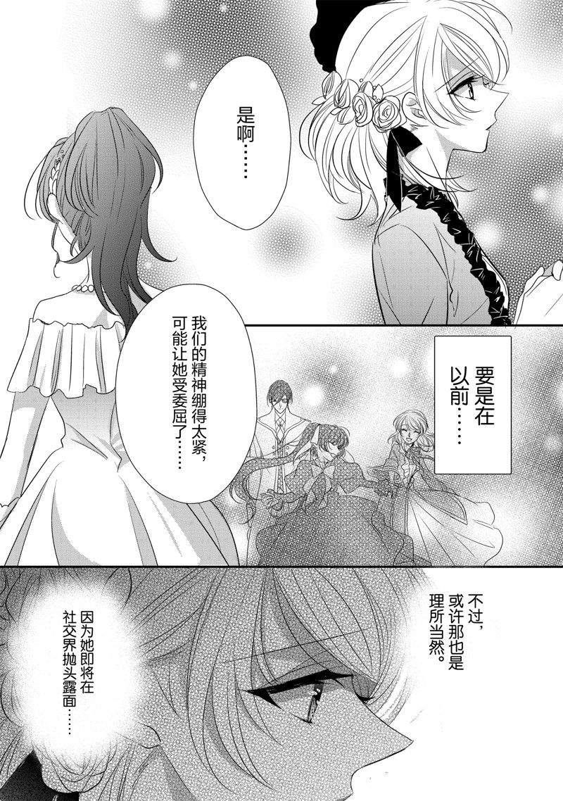 敬启 致曾经是「冰之骑士和名不符实公主」的我们 第29话 第13页