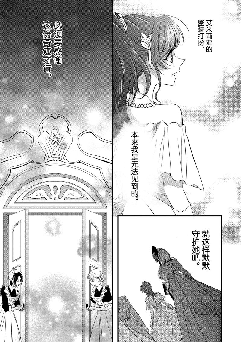 敬启 致曾经是「冰之骑士和名不符实公主」的我们 第29话 第17页