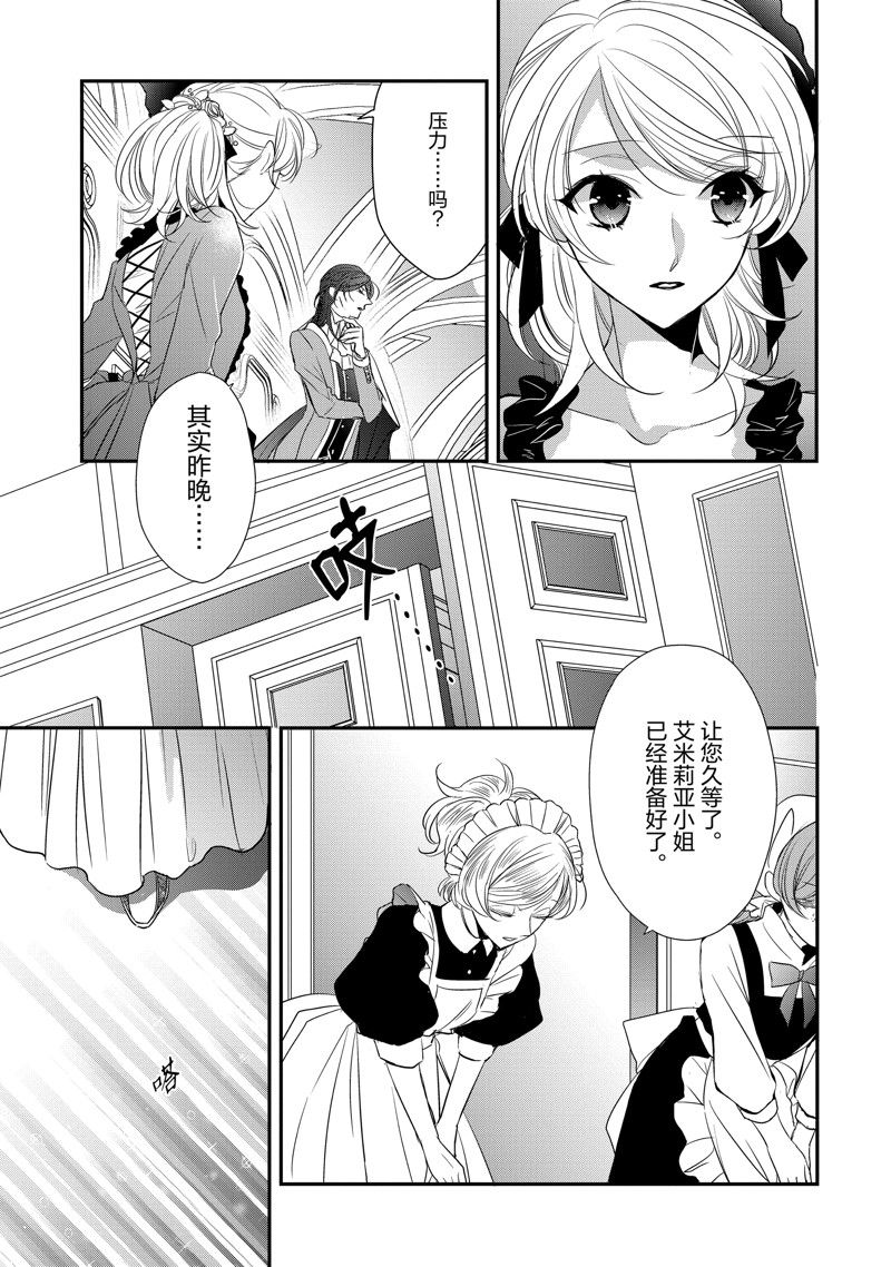 敬启 致曾经是「冰之骑士和名不符实公主」的我们 第29话 第3页