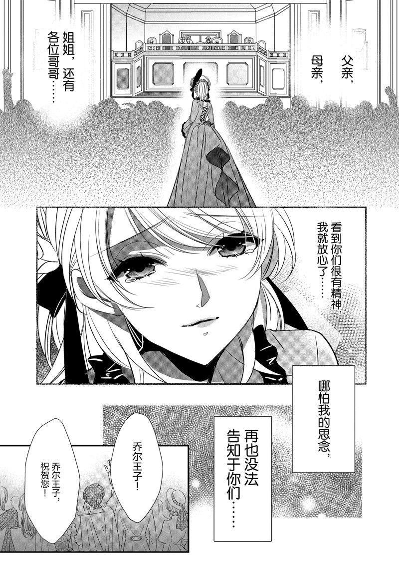 敬启 致曾经是「冰之骑士和名不符实公主」的我们 第29话 第23页