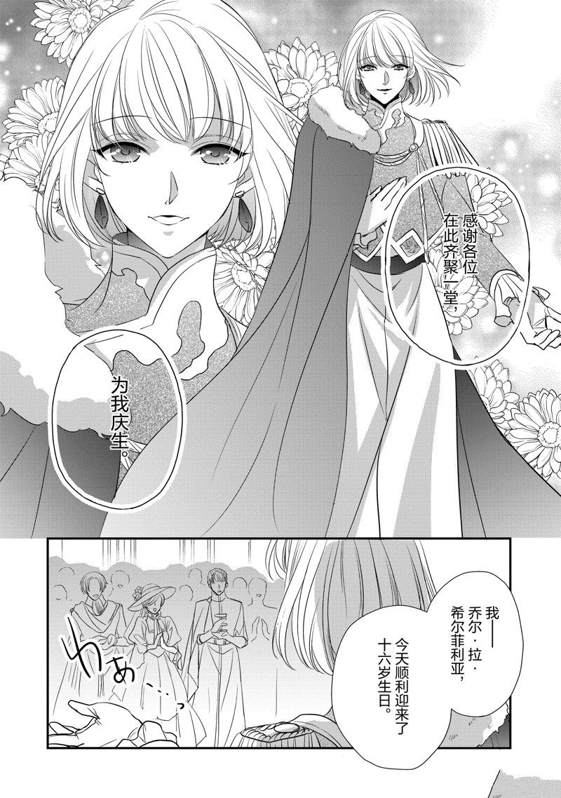 敬启 致曾经是「冰之骑士和名不符实公主」的我们 第29话 第24页