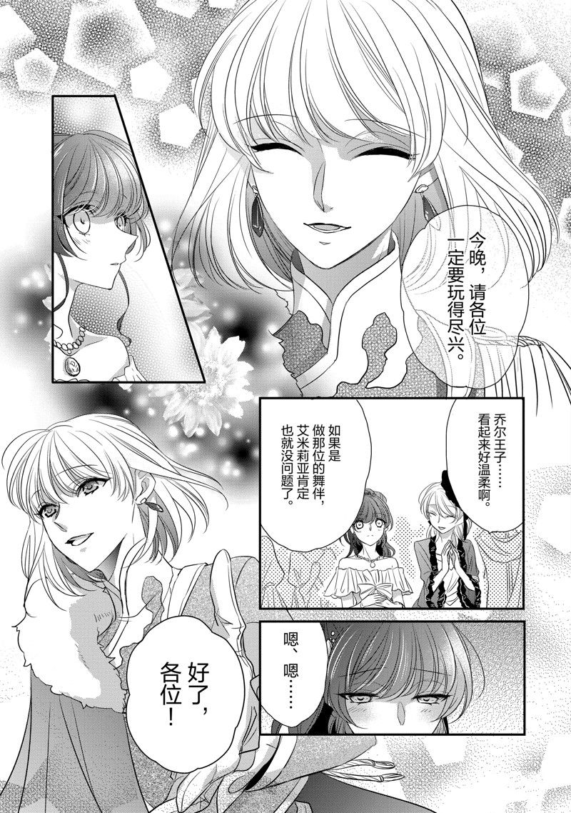 敬启 致曾经是「冰之骑士和名不符实公主」的我们 第29话 第25页