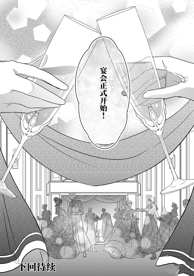 敬启 致曾经是「冰之骑士和名不符实公主」的我们 第29话 第26页