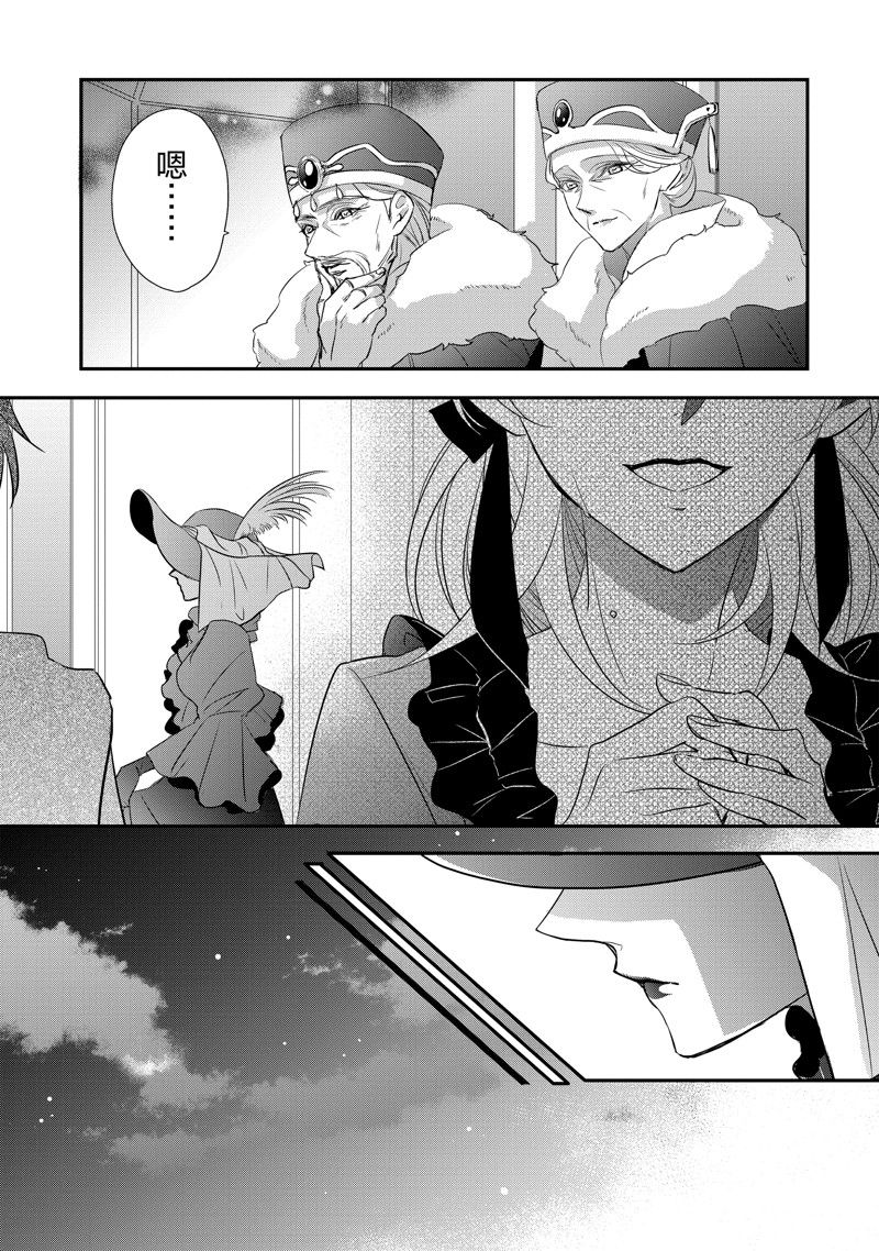 敬启 致曾经是「冰之骑士和名不符实公主」的我们 第30话 第25页