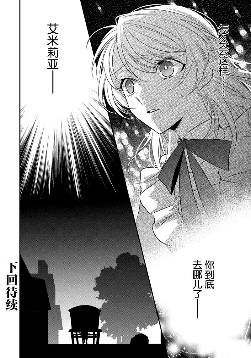 敬启 致曾经是「冰之骑士和名不符实公主」的我们 第30话 第34页