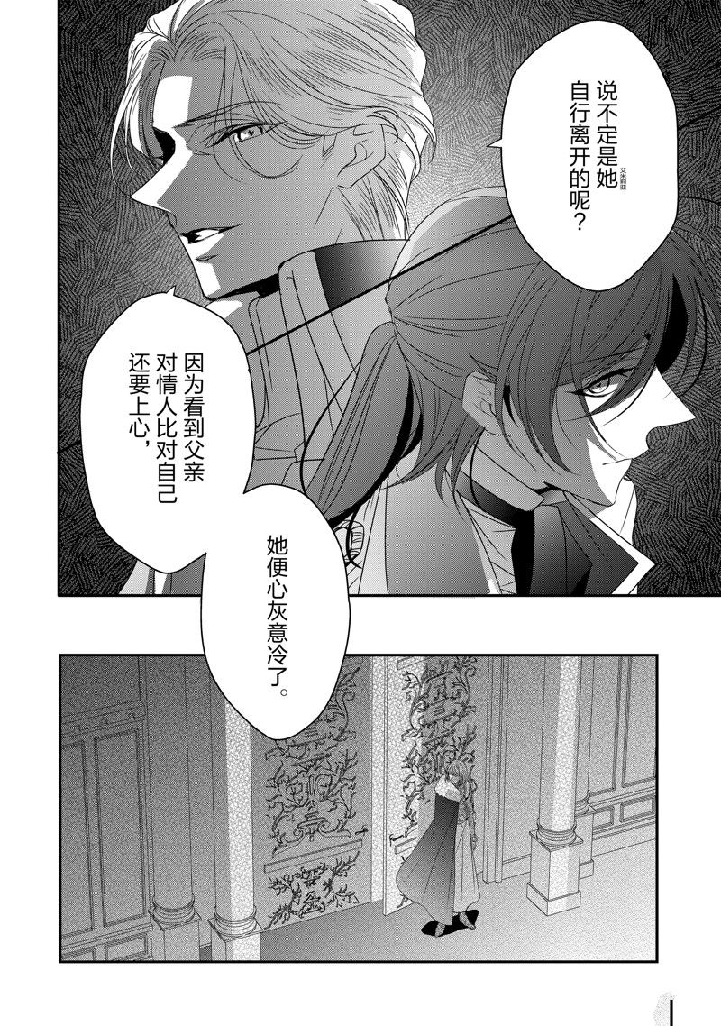 敬启 致曾经是「冰之骑士和名不符实公主」的我们 第31话 第12页