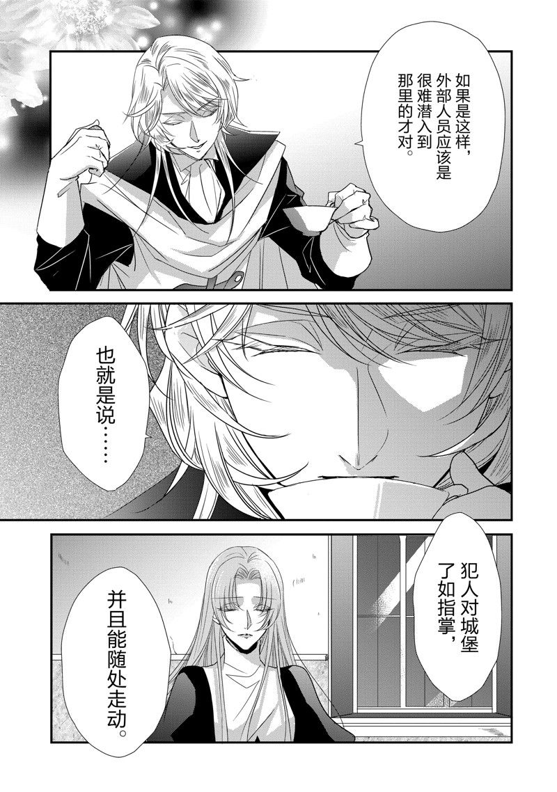 敬启 致曾经是「冰之骑士和名不符实公主」的我们 第31话 第5页