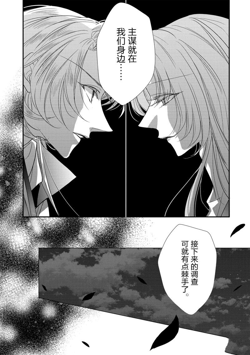 敬启 致曾经是「冰之骑士和名不符实公主」的我们 第31话 第6页