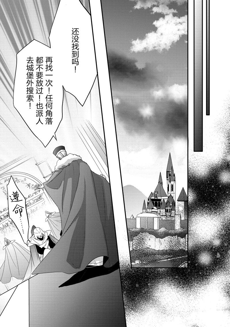 敬启 致曾经是「冰之骑士和名不符实公主」的我们 第31话 第7页