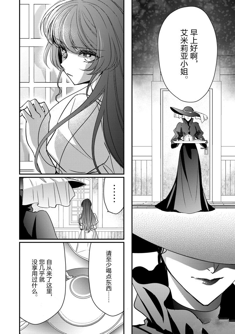 敬启 致曾经是「冰之骑士和名不符实公主」的我们 第33话 第2页