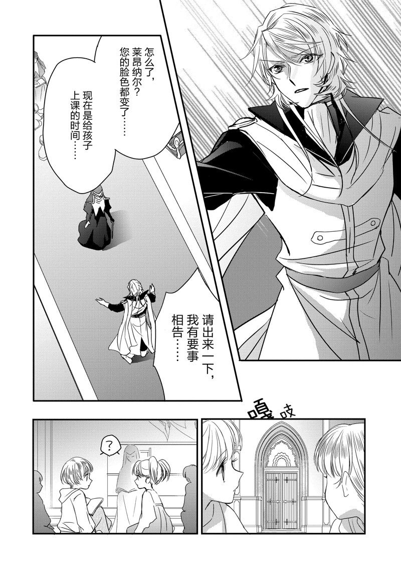 敬启 致曾经是「冰之骑士和名不符实公主」的我们 第33话 第20页