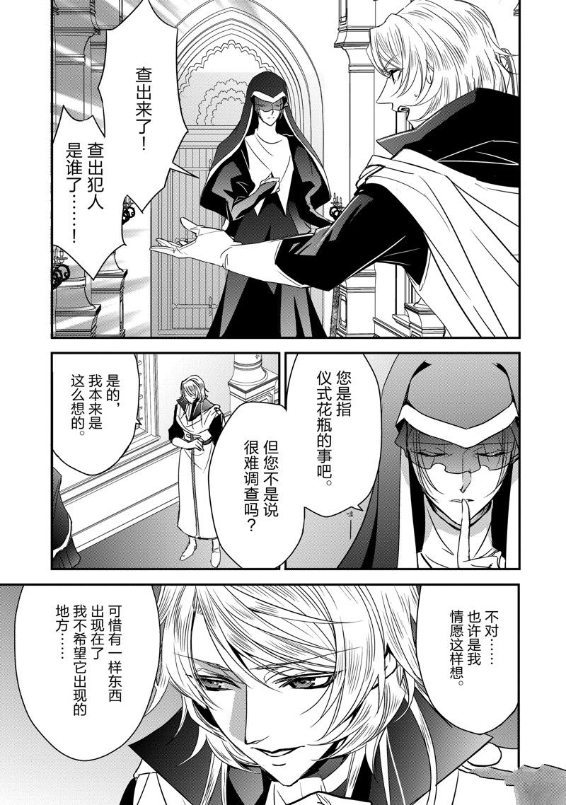 敬启 致曾经是「冰之骑士和名不符实公主」的我们 第33话 第21页