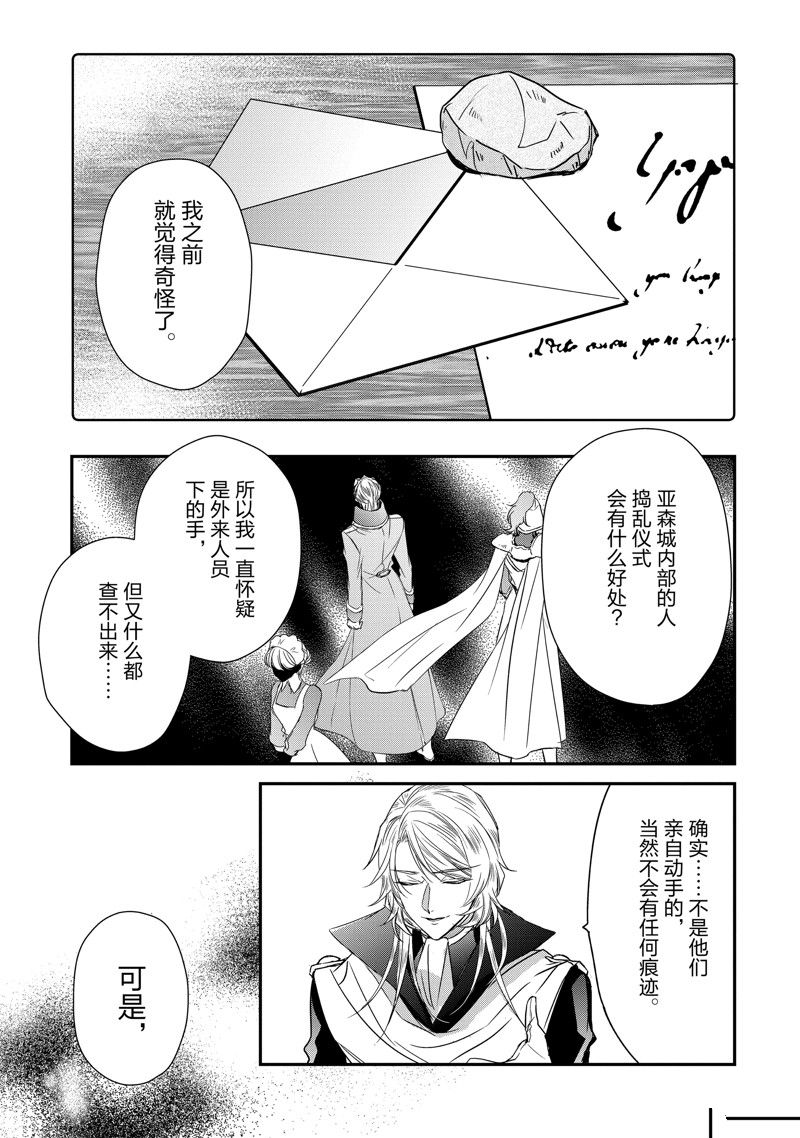敬启 致曾经是「冰之骑士和名不符实公主」的我们 第33话 第23页