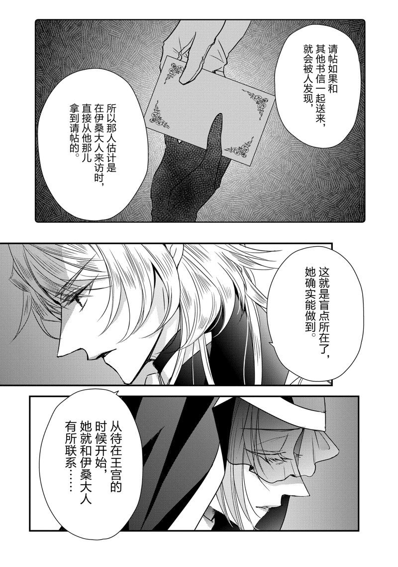 敬启 致曾经是「冰之骑士和名不符实公主」的我们 第33话 第25页