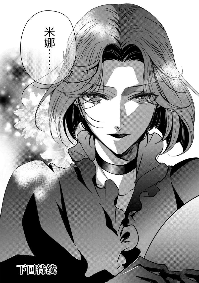 敬启 致曾经是「冰之骑士和名不符实公主」的我们 第33话 第28页