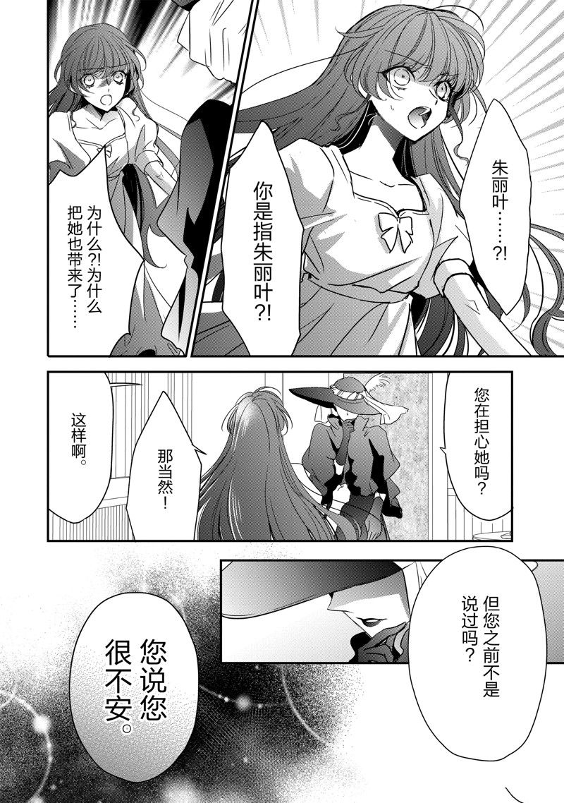 敬启 致曾经是「冰之骑士和名不符实公主」的我们 第33话 第4页