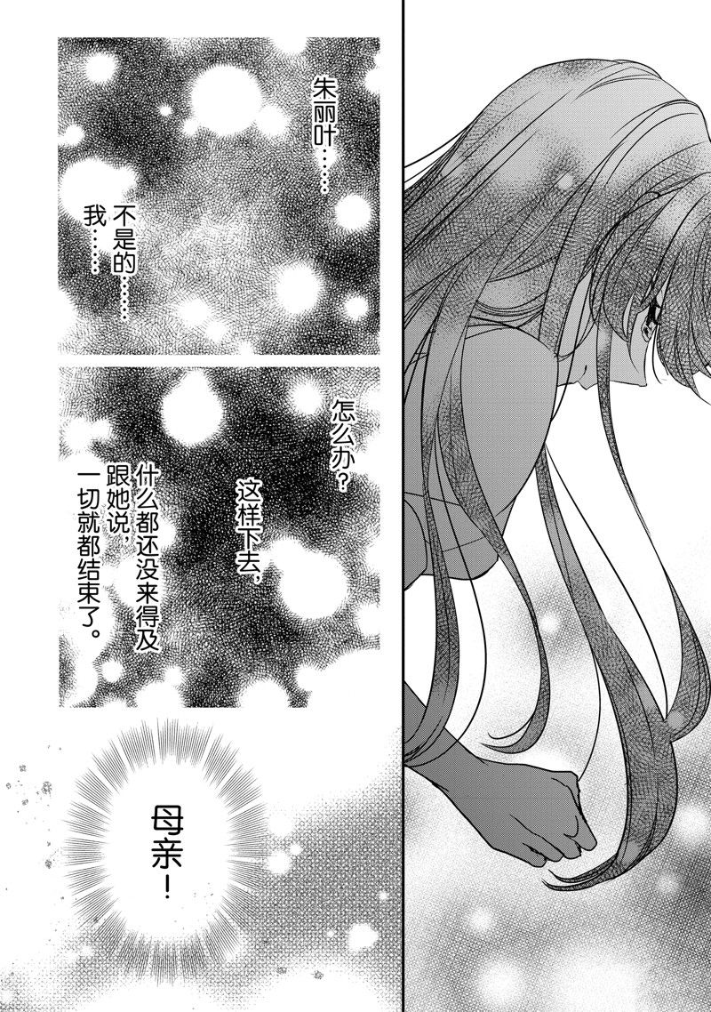 敬启 致曾经是「冰之骑士和名不符实公主」的我们 第33话 第6页