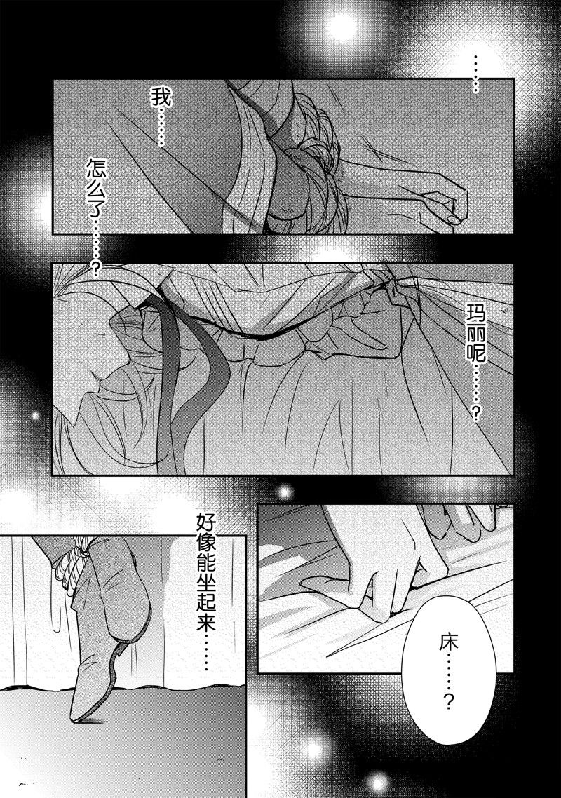 敬启 致曾经是「冰之骑士和名不符实公主」的我们 第33话 第9页