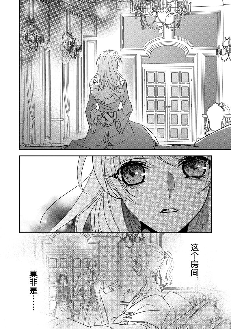 敬启 致曾经是「冰之骑士和名不符实公主」的我们 第33话 第10页