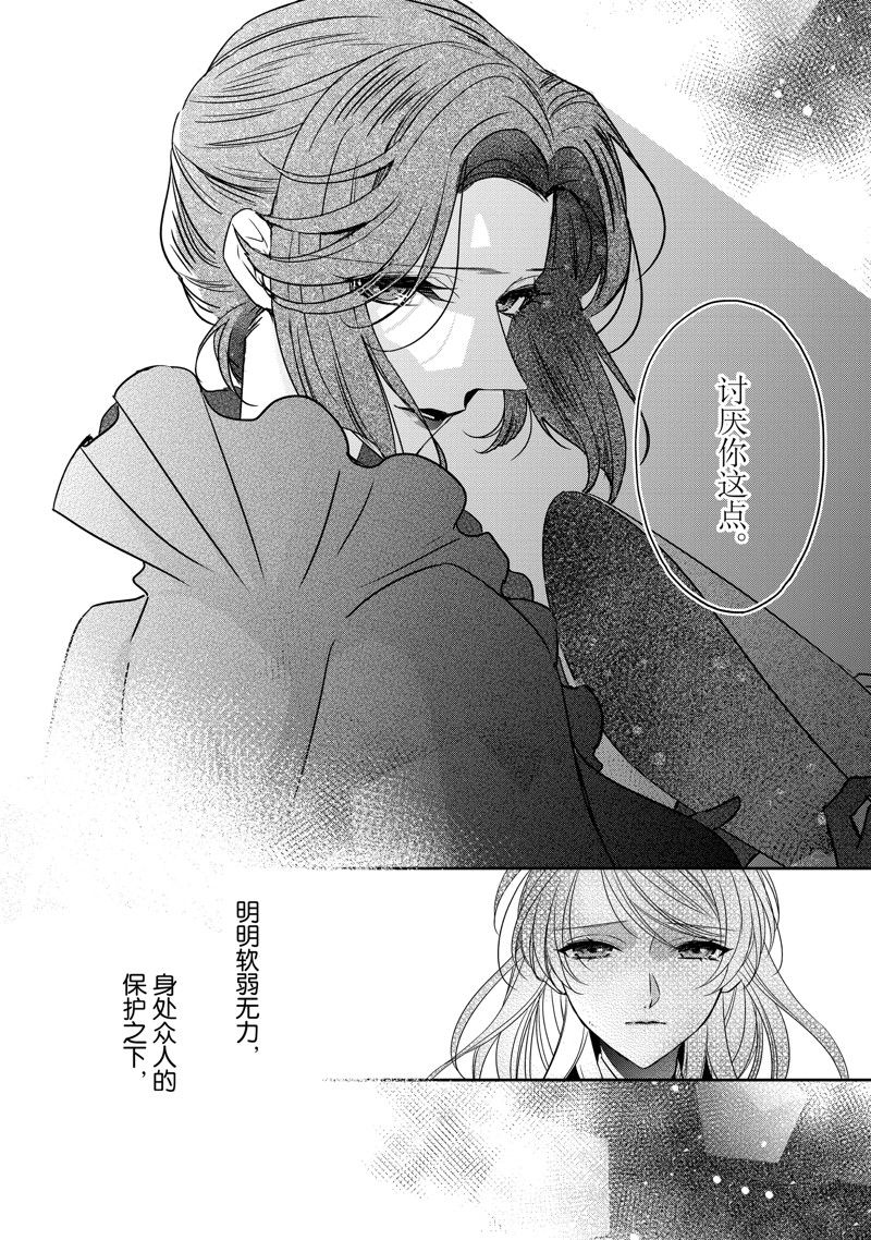 敬启 致曾经是「冰之骑士和名不符实公主」的我们 第34话 第28页
