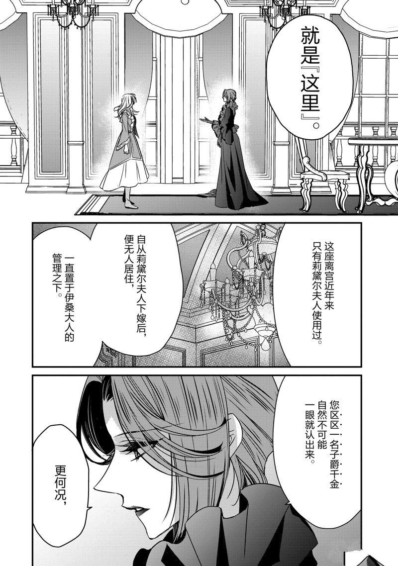 敬启 致曾经是「冰之骑士和名不符实公主」的我们 第34话 第10页