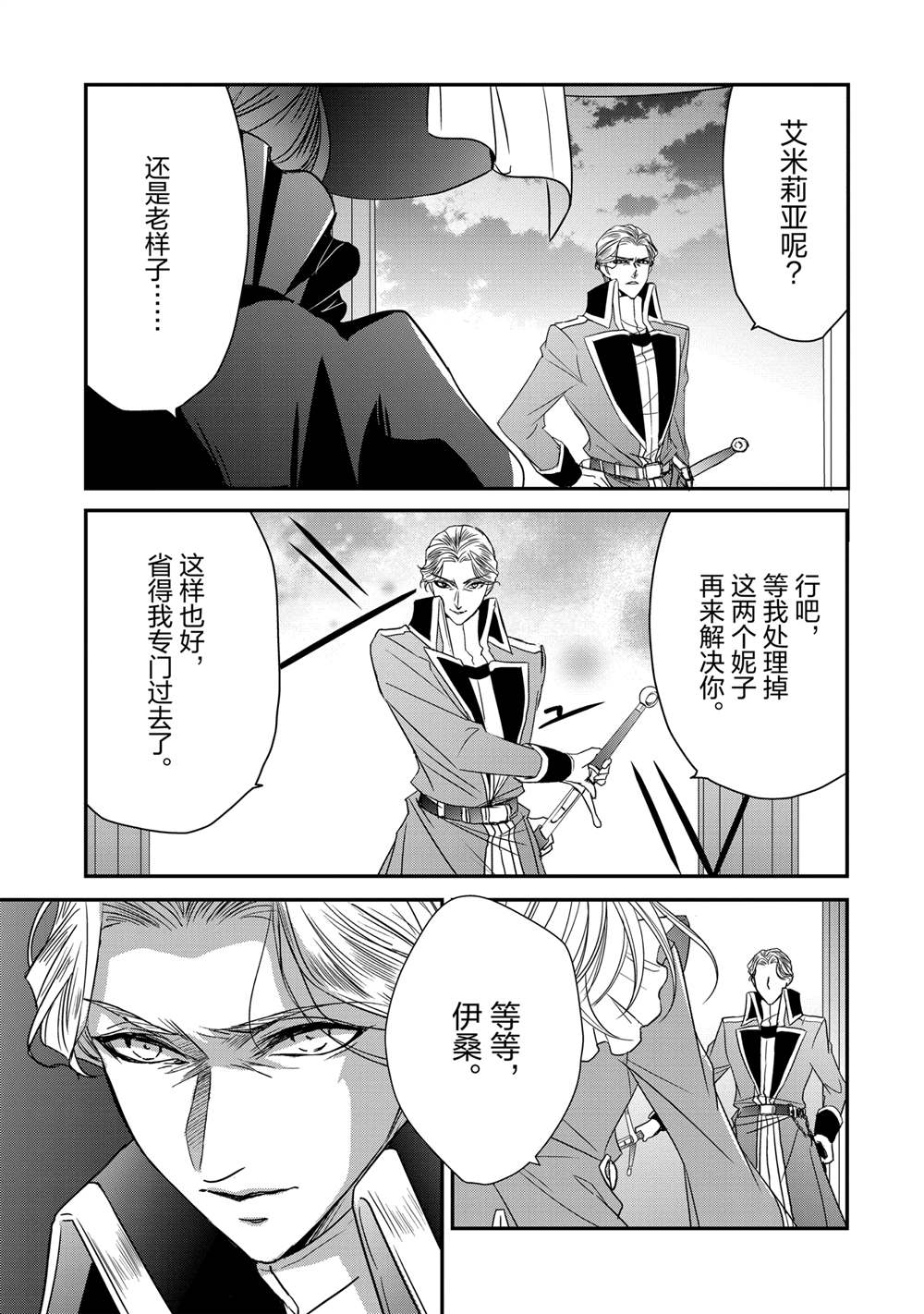 敬启 致曾经是「冰之骑士和名不符实公主」的我们 第35话 第3页