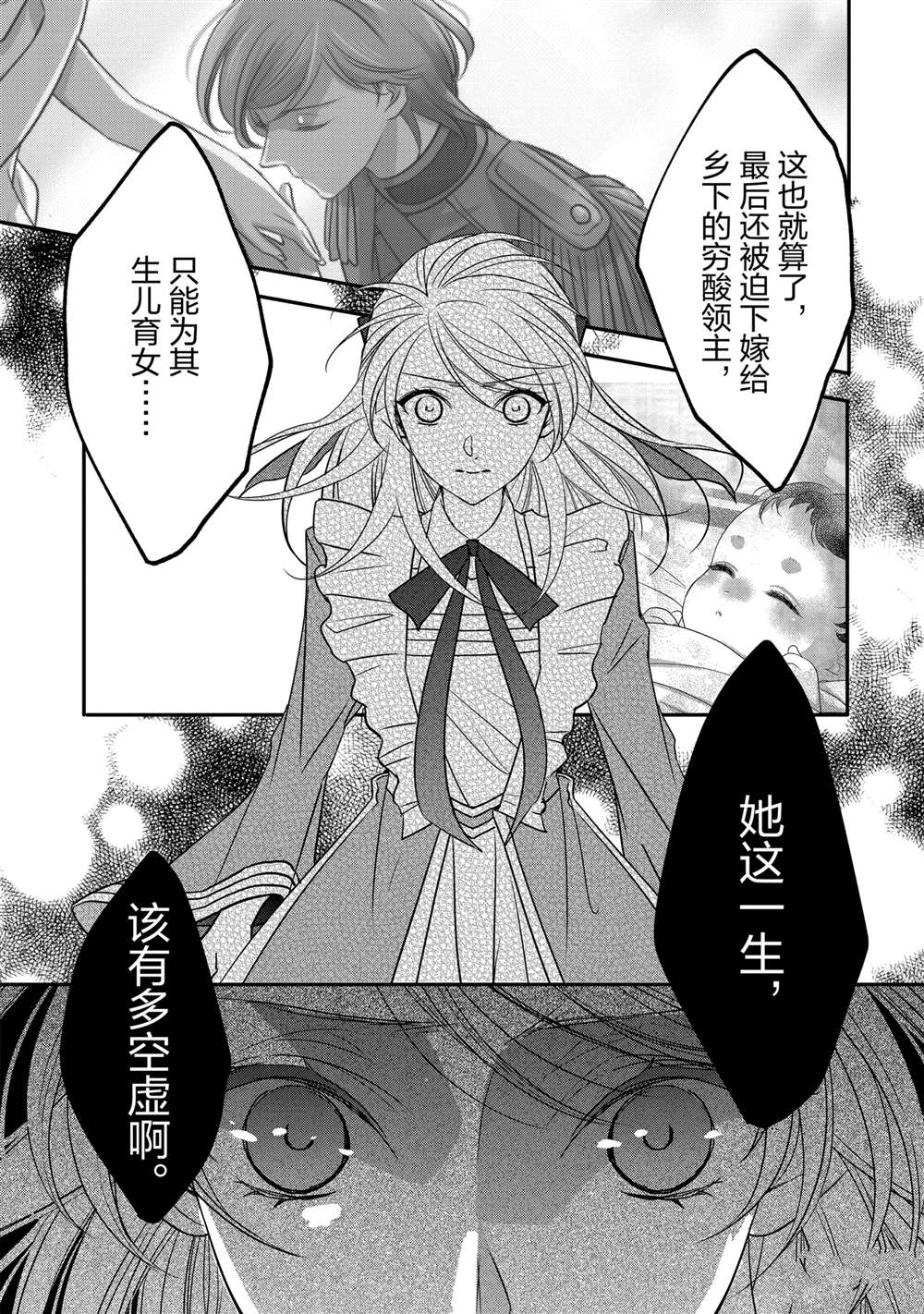敬启 致曾经是「冰之骑士和名不符实公主」的我们 第35话 第21页