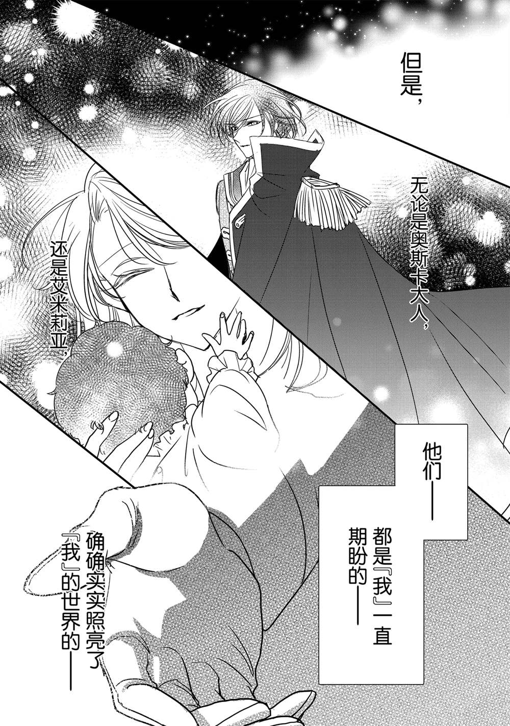 敬启 致曾经是「冰之骑士和名不符实公主」的我们 第35话 第23页