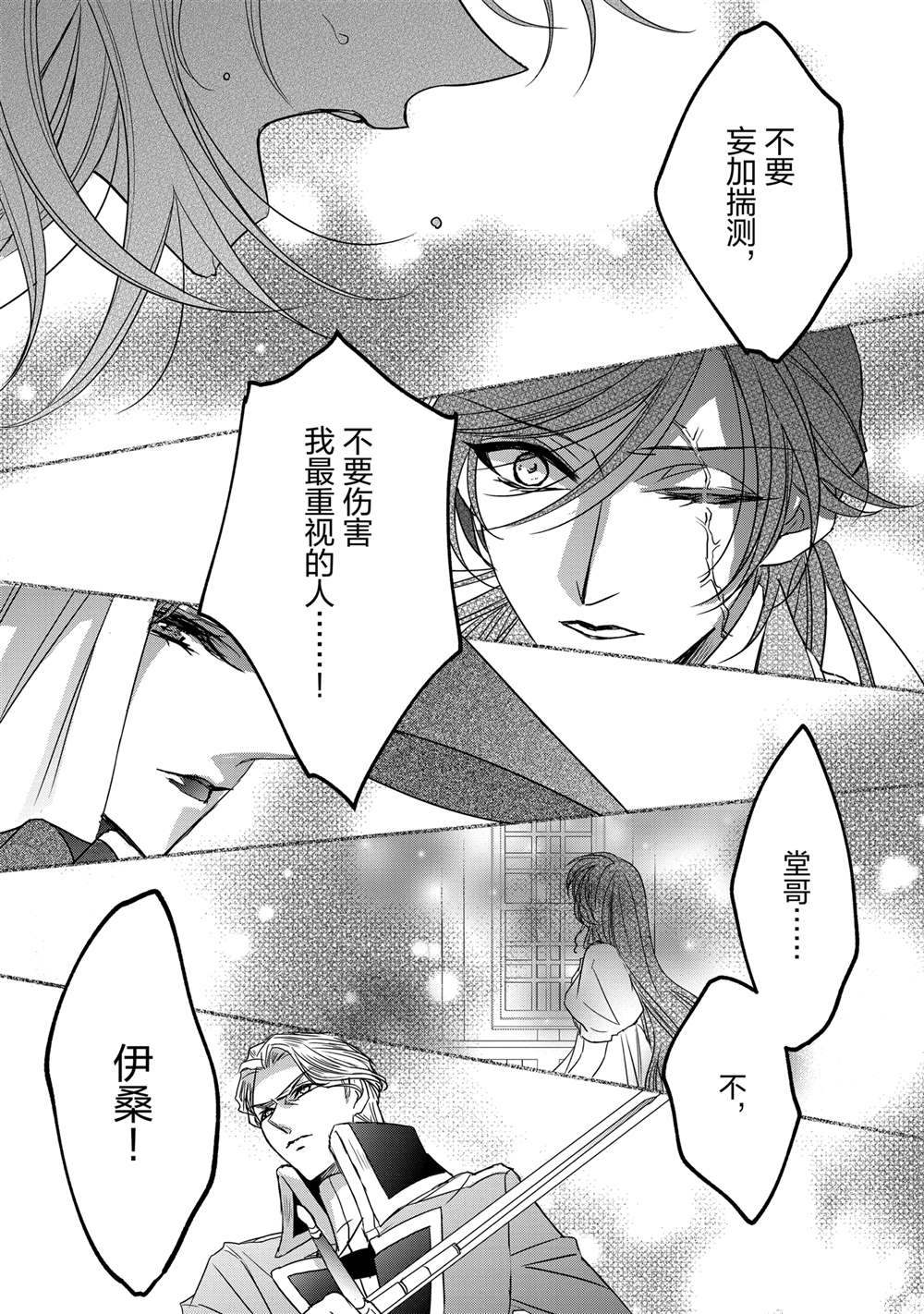 敬启 致曾经是「冰之骑士和名不符实公主」的我们 第35话 第27页