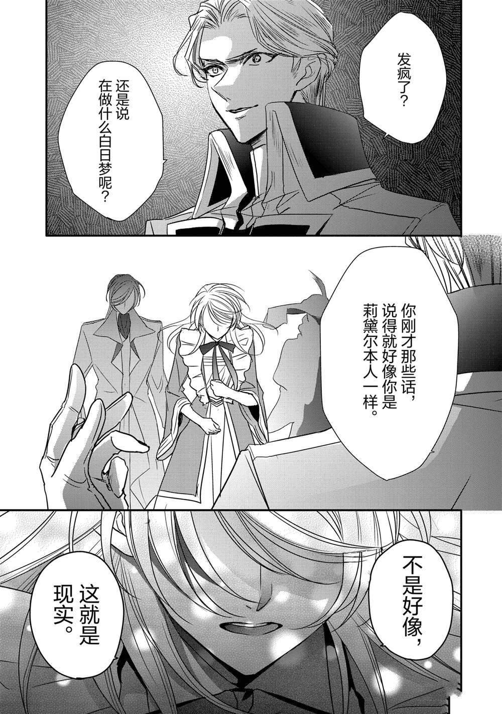 敬启 致曾经是「冰之骑士和名不符实公主」的我们 第35话 第29页