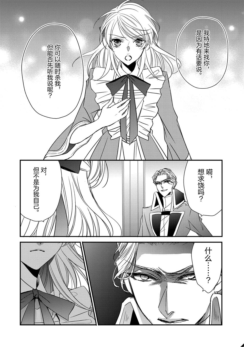 敬启 致曾经是「冰之骑士和名不符实公主」的我们 第35话 第4页