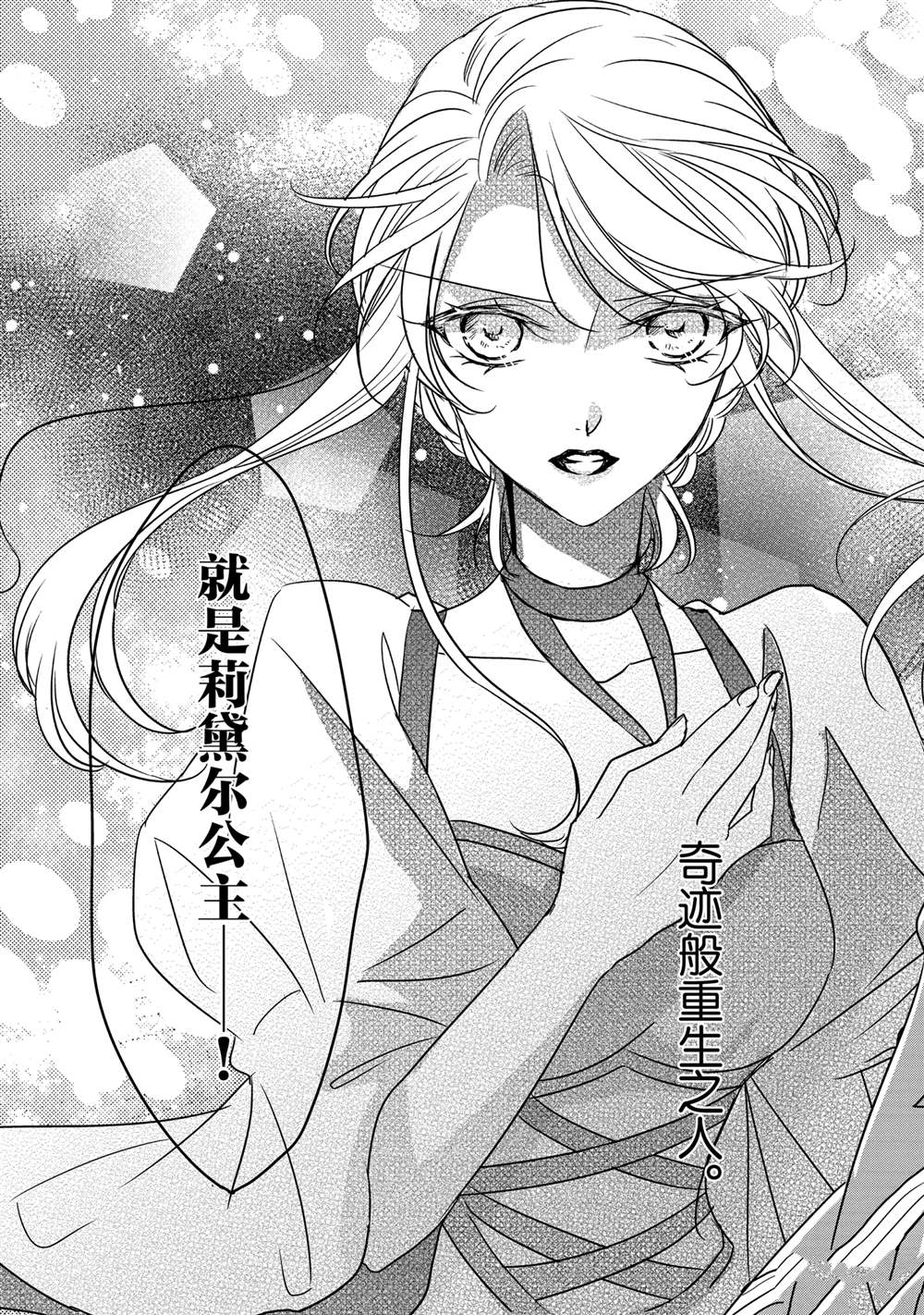 敬启 致曾经是「冰之骑士和名不符实公主」的我们 第35话 第31页