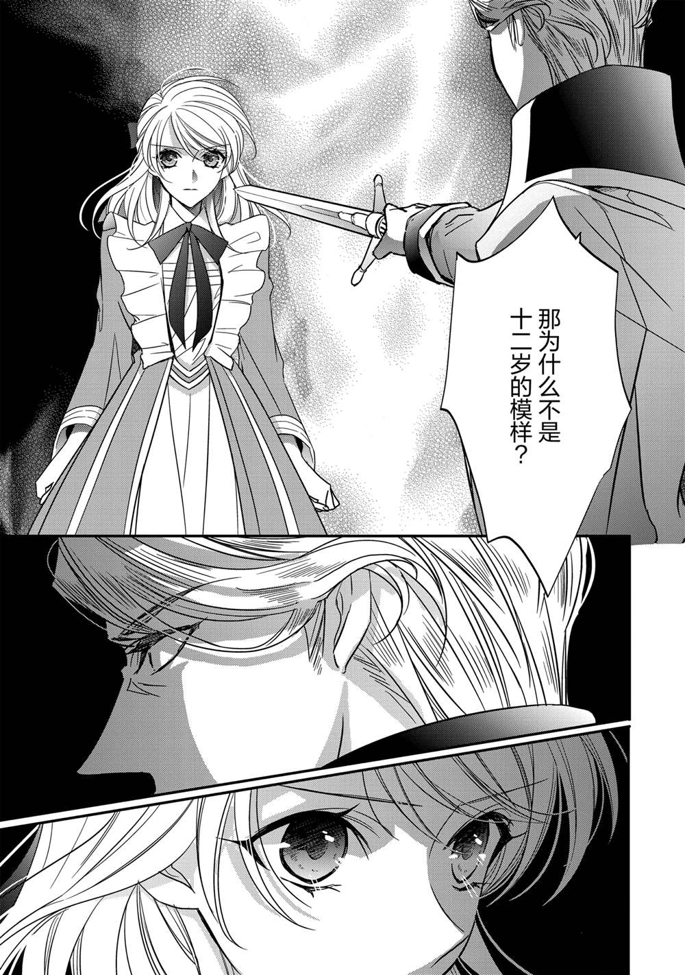 敬启 致曾经是「冰之骑士和名不符实公主」的我们 第36话 第11页