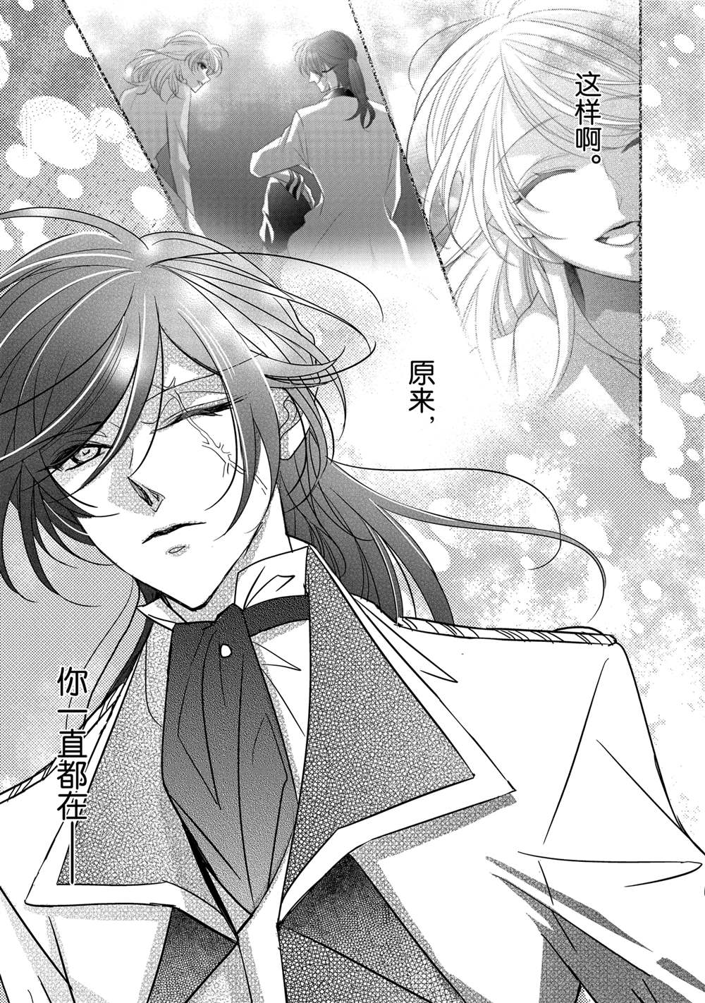 敬启 致曾经是「冰之骑士和名不符实公主」的我们 第36话 第3页