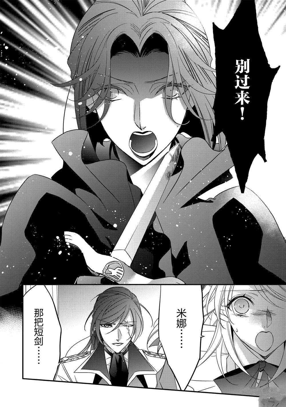 敬启 致曾经是「冰之骑士和名不符实公主」的我们 第36话 第22页