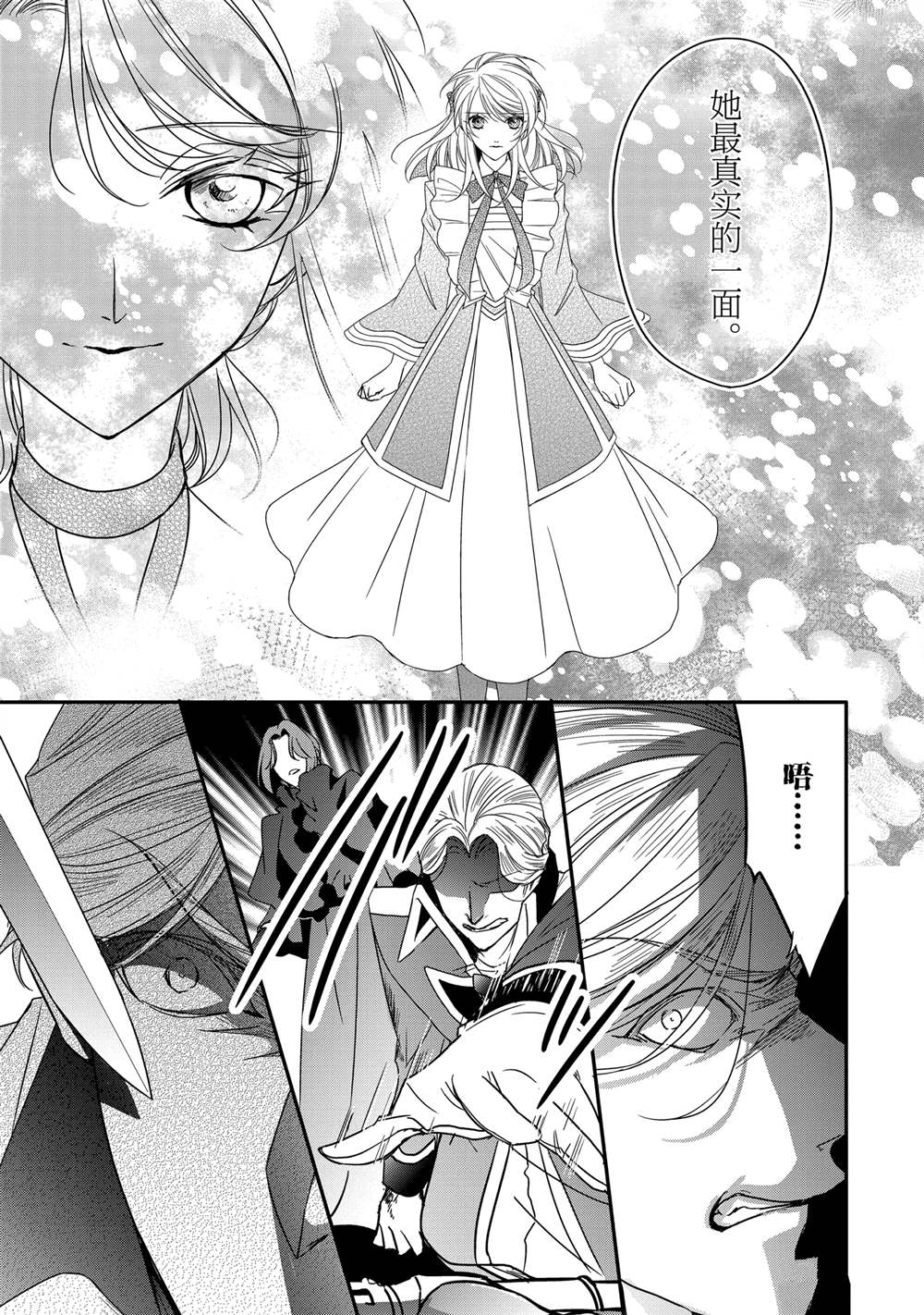 敬启 致曾经是「冰之骑士和名不符实公主」的我们 第36话 第25页