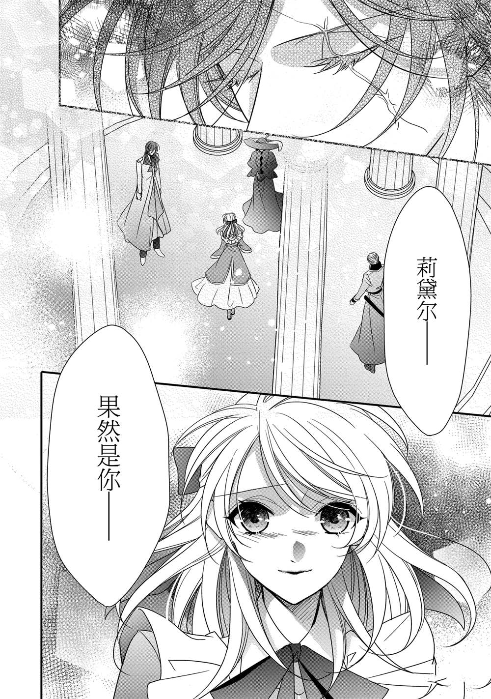 敬启 致曾经是「冰之骑士和名不符实公主」的我们 第36话 第4页