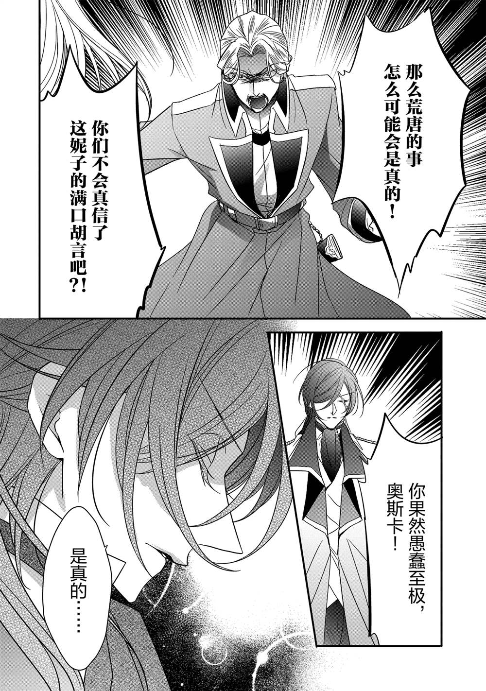 敬启 致曾经是「冰之骑士和名不符实公主」的我们 第36话 第8页