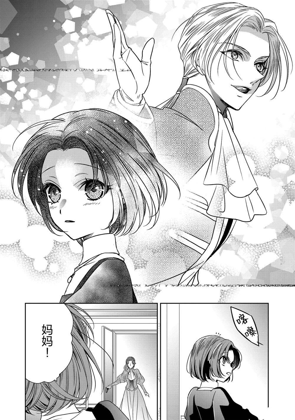 敬启 致曾经是「冰之骑士和名不符实公主」的我们 第37话 第2页