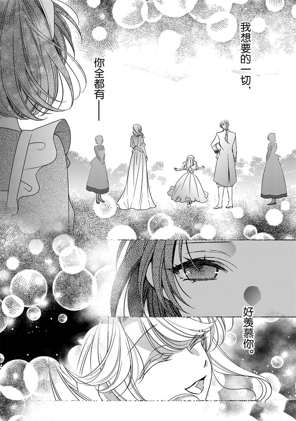 敬启 致曾经是「冰之骑士和名不符实公主」的我们 第37话 第11页